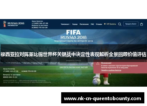 穆西亚拉对阵莱比锡世界杯关键战中决定性表现解析全景回顾价值评估 穆西亚拉对阵莱比锡世界杯关键战中决定性表现解析全景回顾价值评估