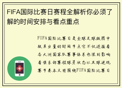 FIFA国际比赛日赛程全解析你必须了解的时间安排与看点重点