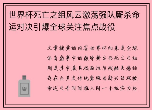 世界杯死亡之组风云激荡强队厮杀命运对决引爆全球关注焦点战役 世界杯死亡之组风云激荡强队厮杀命运对决引爆全球关注焦点战役