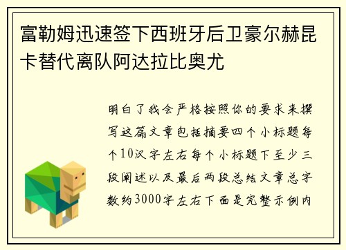富勒姆迅速签下西班牙后卫豪尔赫昆卡替代离队阿达拉比奥尤 富勒姆迅速签下西班牙后卫豪尔赫昆卡替代离队阿达拉比奥尤