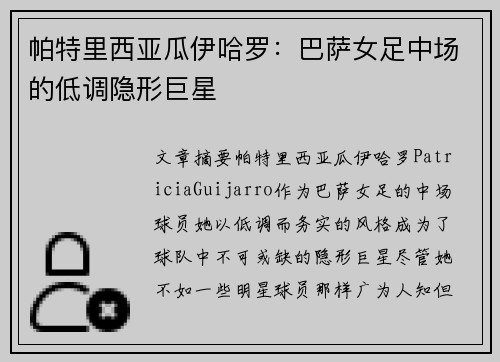 帕特里西亚瓜伊哈罗:巴萨女足中场的低调隐形巨星 帕特里西亚瓜伊哈罗:巴萨女足中场的低调隐形巨星