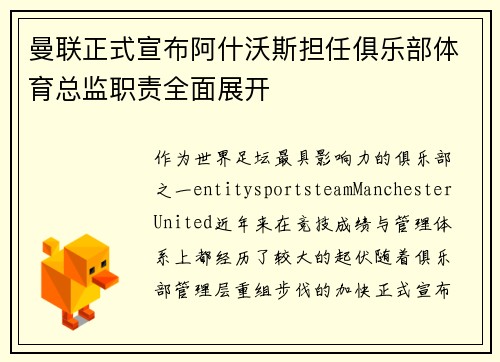 曼联正式宣布阿什沃斯担任俱乐部体育总监职责全面展开